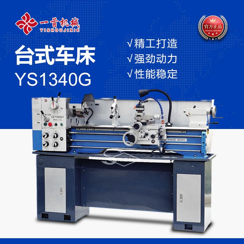 C1340G-1小型车床台式车床家用小型通用车床迷你车床厂家供应车床