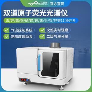 原子荧光光谱仪元素超痕量分析原子荧光光度计双道原子荧光光谱仪