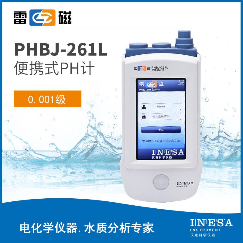 上海PHBJ-261L便携式PH计精度0.001级/便携式酸度测定计