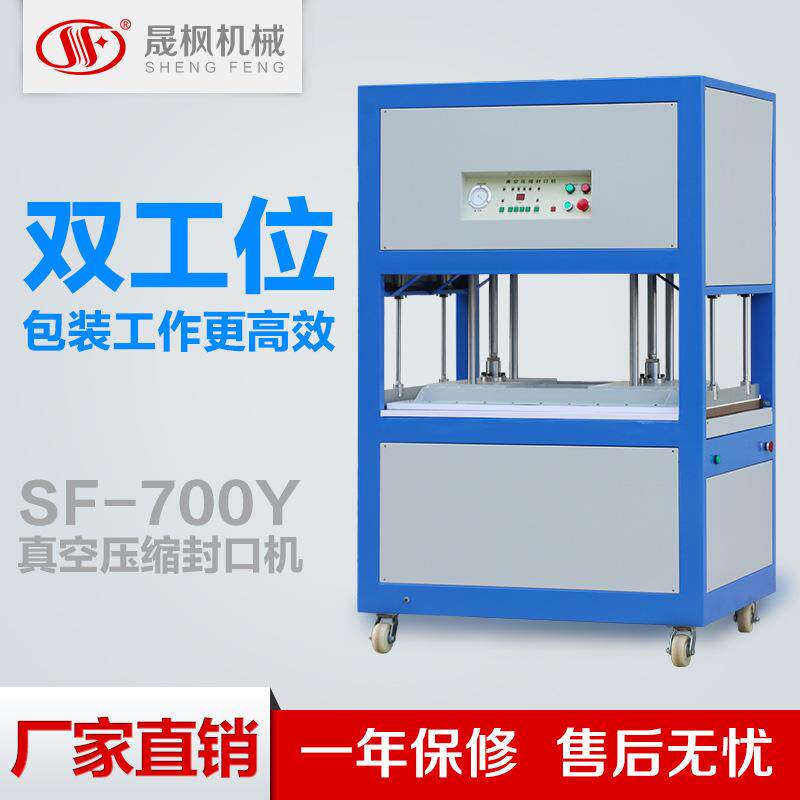 供应羽绒服枕头棉被压缩包装封口机