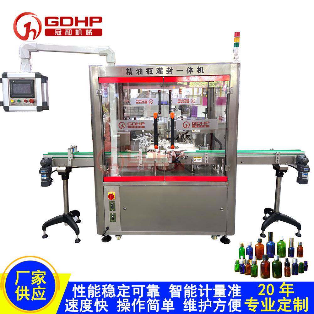 香薰精油全自动灌装机10ml精油灌装压塞旋盖一体机滴管液体灌装