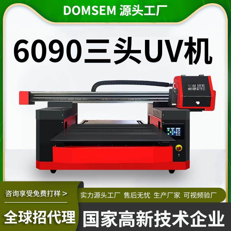 6090uv打印机小型平板手机壳金属玻璃亚克力衣服广告水晶标印刷机,机械设备,印刷设备,淘宝优惠券,粉丝福利购,淘宝优惠卷