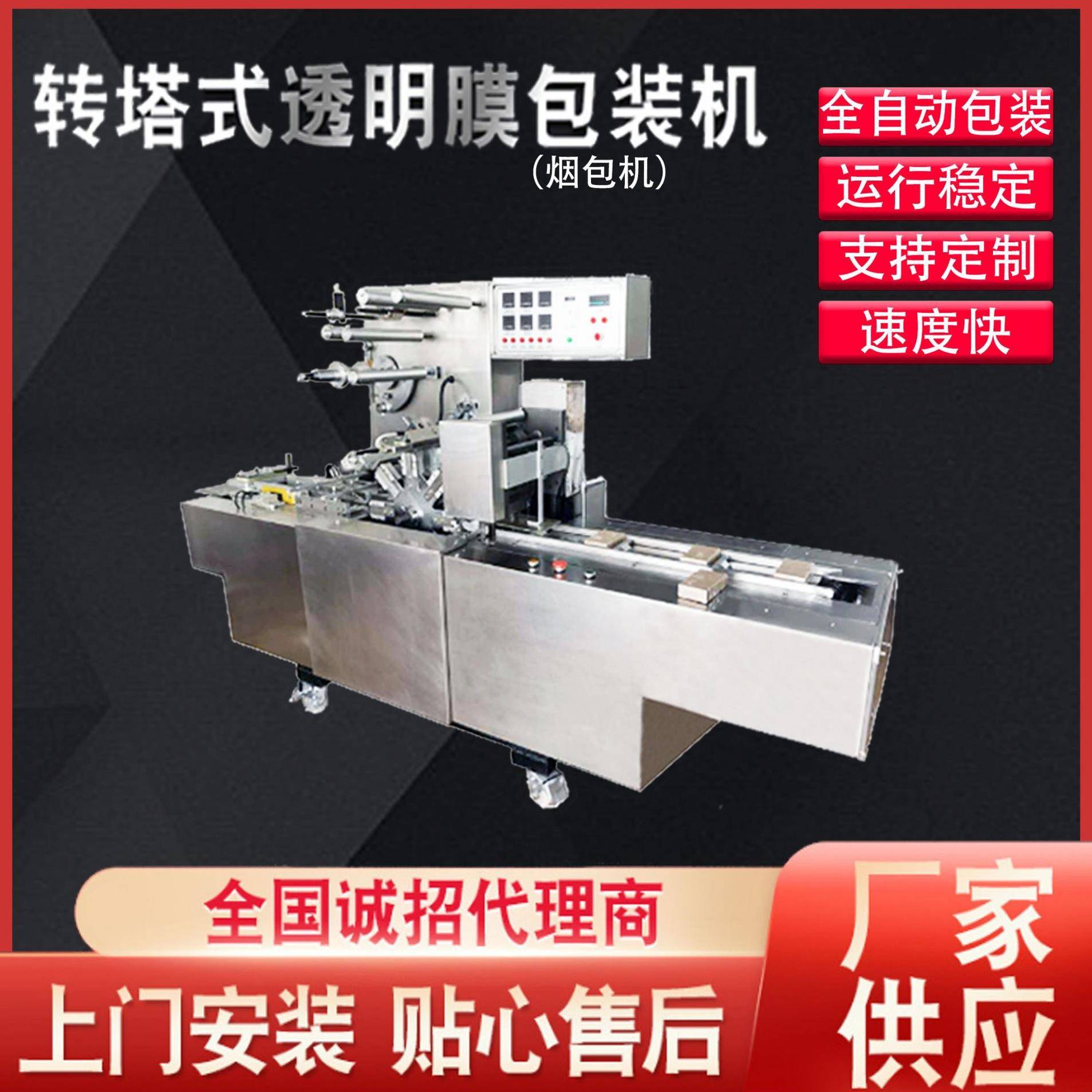 源头厂家直销供应全全自动转塔式扑克牌卡牌包装机覆膜机膜包机