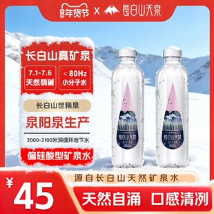 长白山天泉偏硅酸型天然矿泉水 430ml*15瓶整箱装 弱碱性饮用水