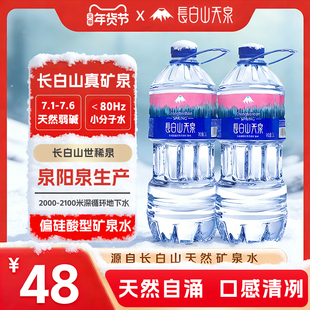 泉阳泉生产 长白山天泉天然矿泉水 3L*6瓶 家庭大瓶弱碱性饮用水