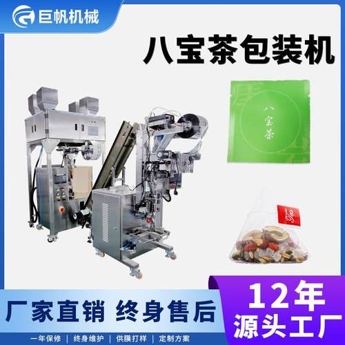 全自动八宝茶叶包装机无纺布西洋参袋泡茶包装机枸杞决明子包装机