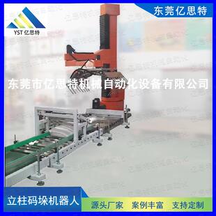 立柱码垛机器人设备卷料袋装物料堆叠码垛机械臂码垛机抓手