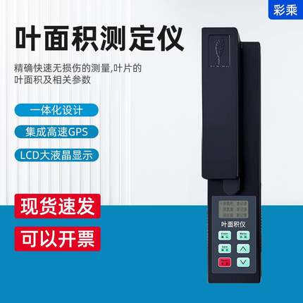 叶面积仪YMJ-A/B/C系列手持式叶面积测定仪植物叶片面积测定仪