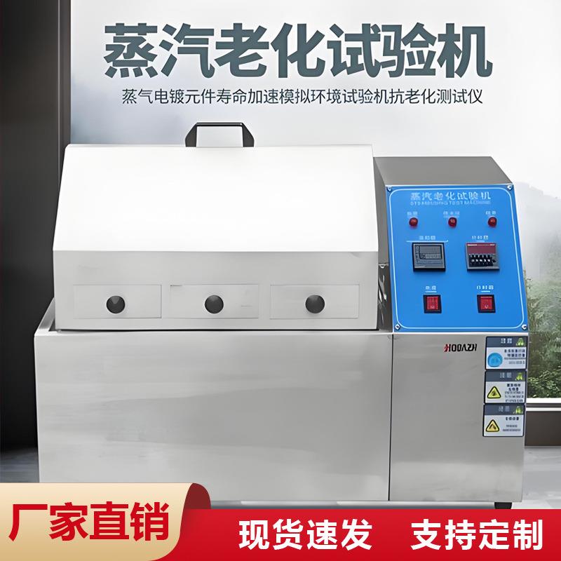 蒸汽老化试验箱电子元器件高温高湿蒸汽老化箱蒸汽老化测试机