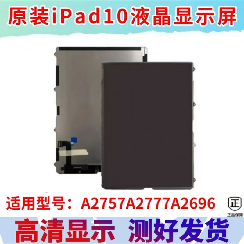 原装iPad10屏幕总成A2696显示屏A2757拆机A2777内外屏液晶屏