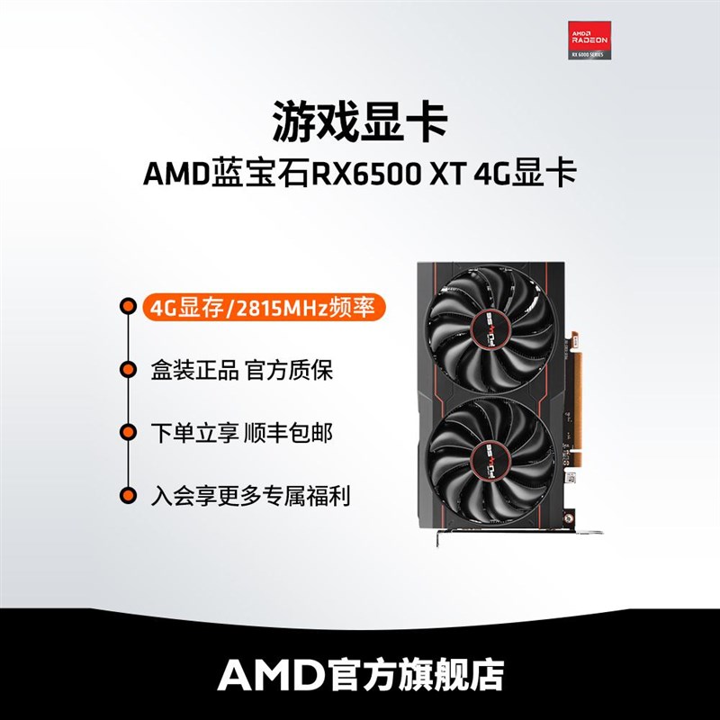 AMD瀚铠蓝宝石RADEON RX6500XT 4G白金版全新吃鸡游戏独立显卡DIY