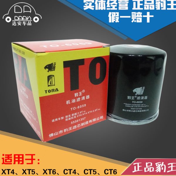 豹王适配凯迪拉克XT4 XT5 XT6 CT4 CT5 CT6 2.0T 机滤机油滤芯格