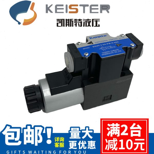DG4V-3-2A-FW-H-60H DG4V-3-2C-FW-H-60H凯斯特Kaisite电磁换向阀