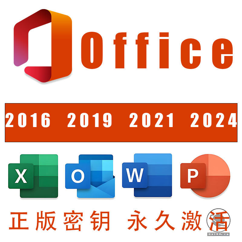正版office2021永久激活2024专业增强版365软件密钥word产品秘钥