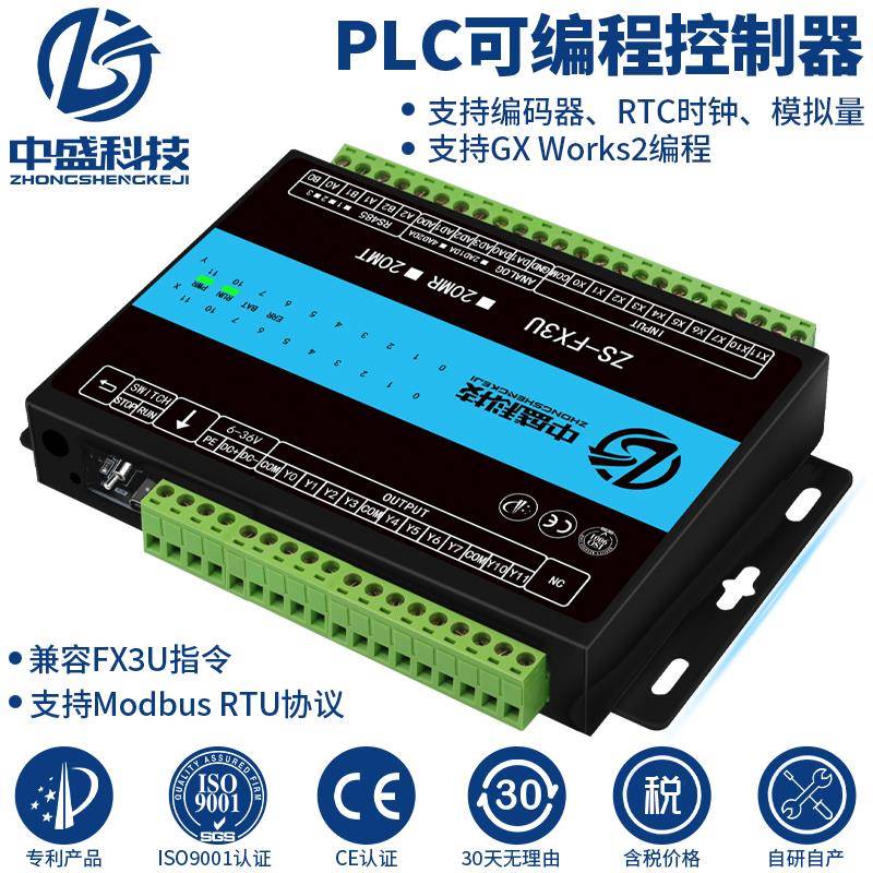 中盛PLC可编程控制器ZS3U/2N工控板继电器模拟量脉冲Type-C工业级