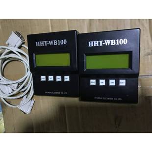 上海现代电梯配件 STVF9操作器 调试器HHT-WB100参数设置