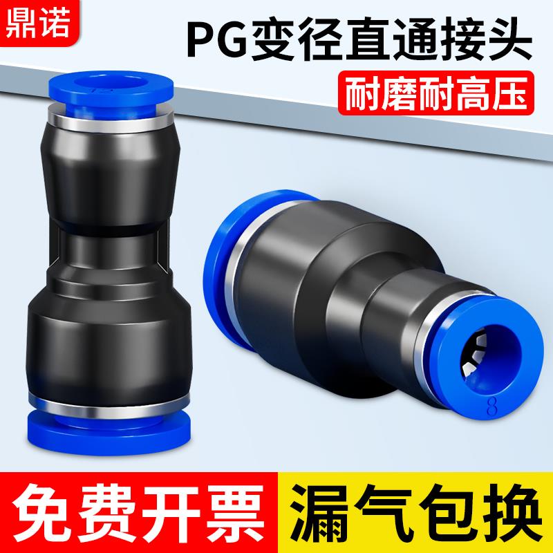 PG气动气管变径直通接头快插4-6-8-10mm穿板