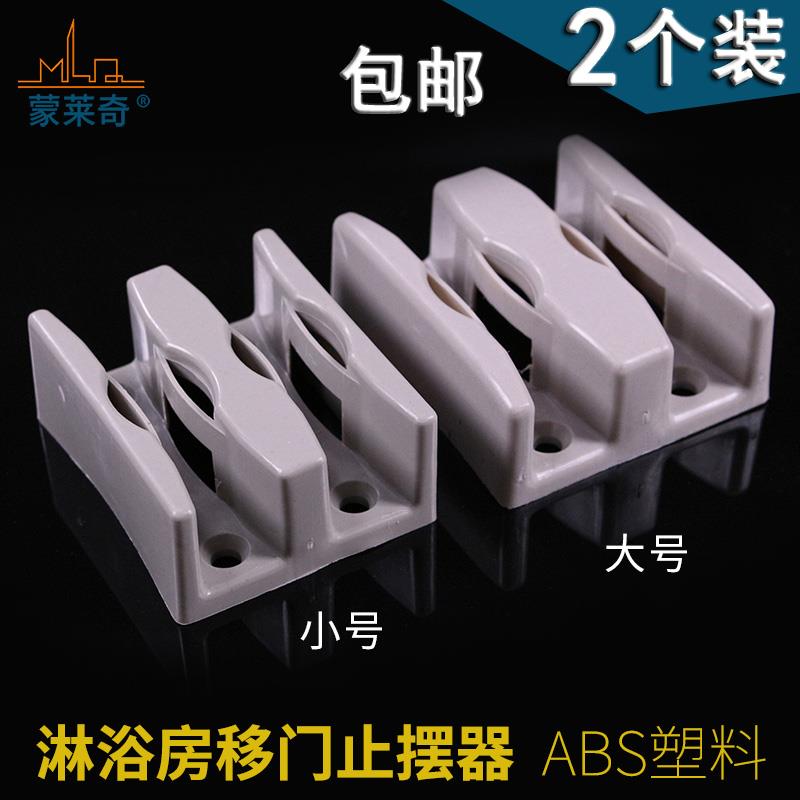 淋浴房配件玻璃推拉门固定限位器浴室移门止摆器防撞胶山型下滑块
