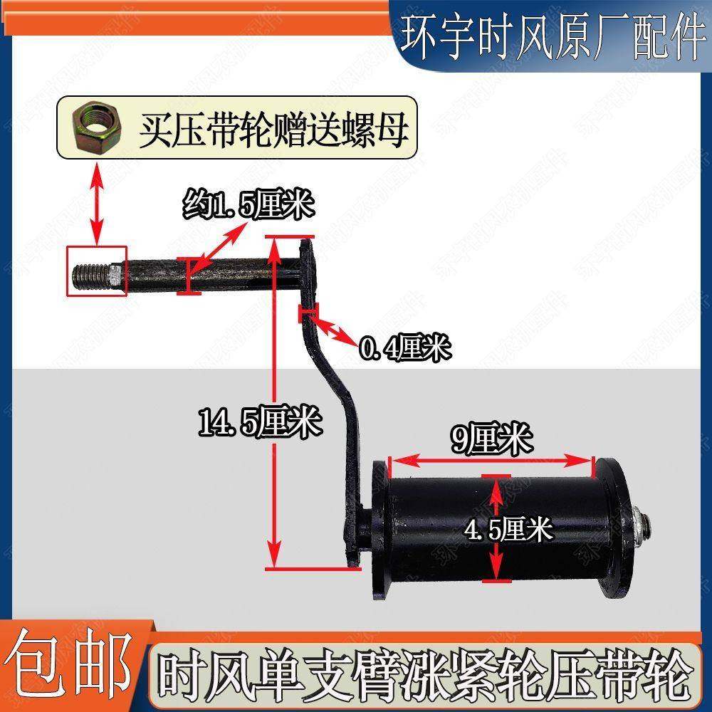 时风三轮车单支臂压带轮涨紧轮总成拖带轮农用车原厂正品包邮