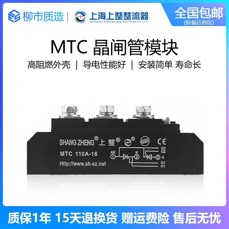 上整MTC调压双向半导体控制整流器40A55A100A110A200A1600V大功率