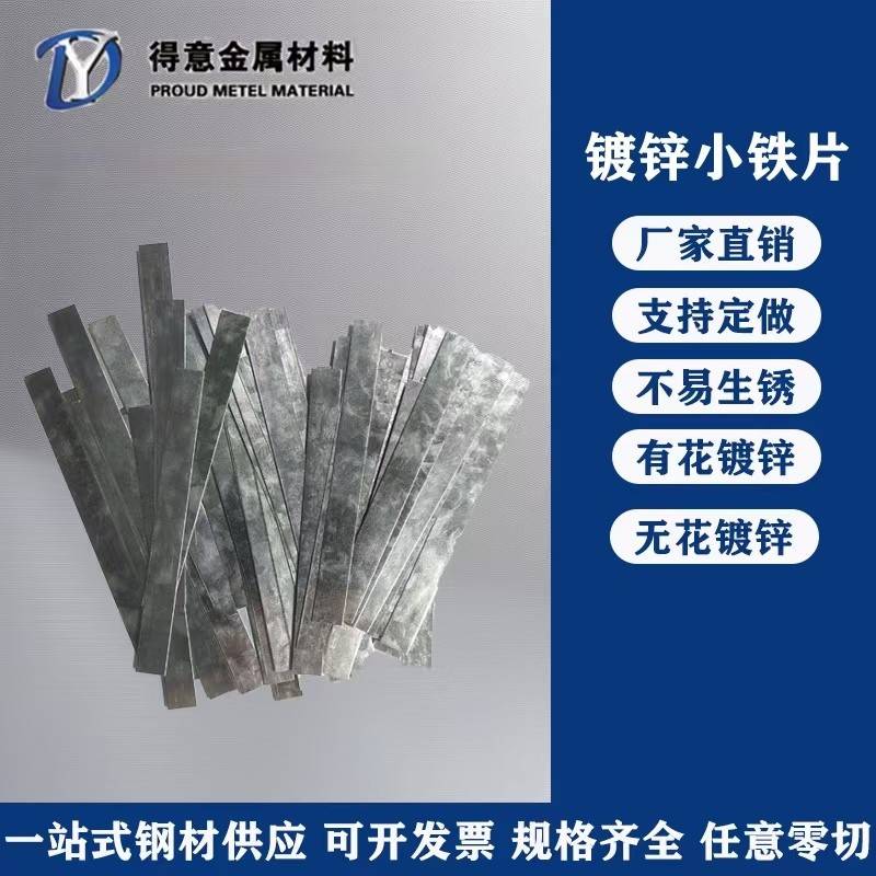 镀锌铁片超薄长条垫片0.5mm铁条薄铁片定制加工钢带扁条防锈固定