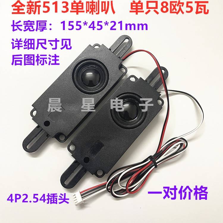 全新单震膜513箱体组装液晶电视机8欧10W瓦喇叭 扬声器 1对价