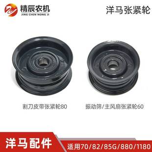 1180全车收割机配件振动筛主风扇张紧轮60 洋马70 880 85g