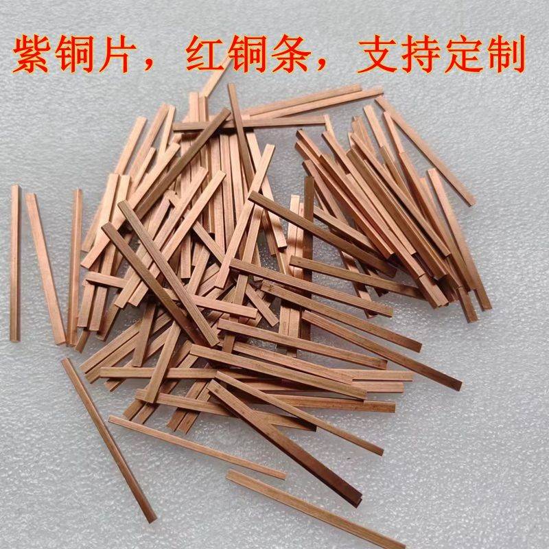 红铜扁条 紫铜四方棒 pcb导电铜片 1*2 1*3 2*3 2*4mm贴片铜条