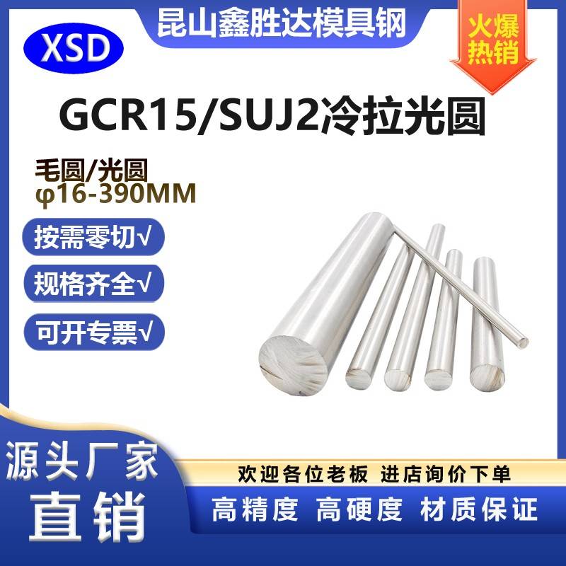 轴承钢GCR15冷拉光圆SUJ2调质圆钢GCR15圆棒SUJ2光棒 直径5-390MM