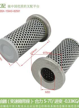 叉车配件 滤网 滤油器(变速箱带座) 15943-82591 合力 5-7T