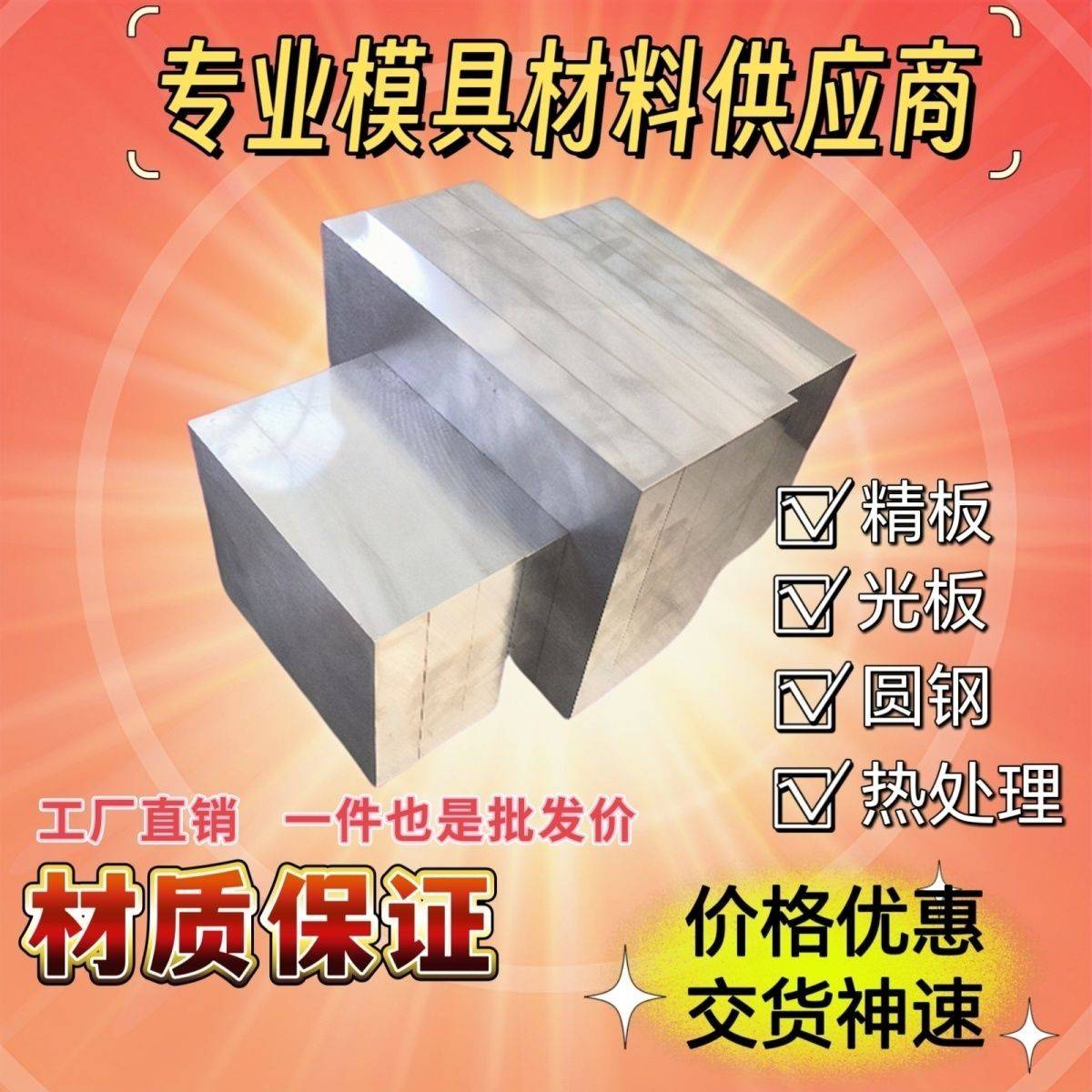 模具钢材45号钢板H13圆棒Cr12mov dc53 SKH9高速钢p20SKD11精光板