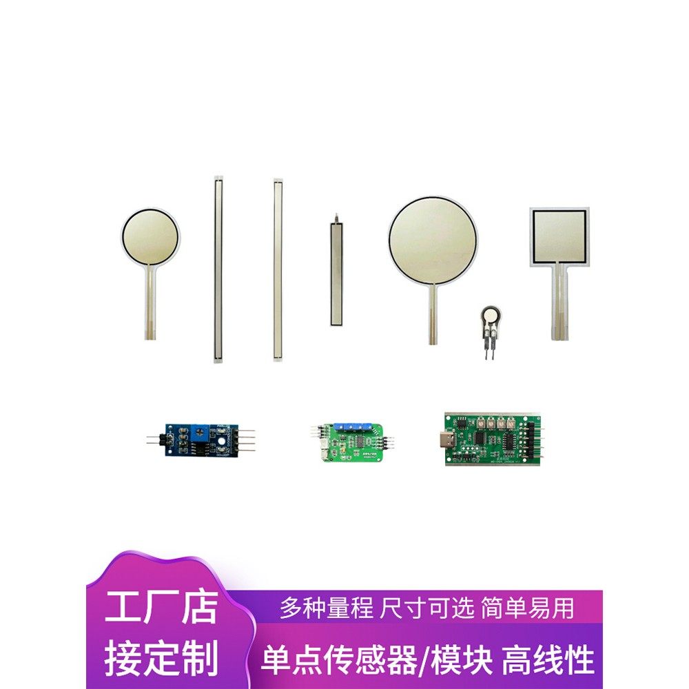 压阻式薄膜压力传感器柔性合集可搭配压力显示模块高灵敏电阻片