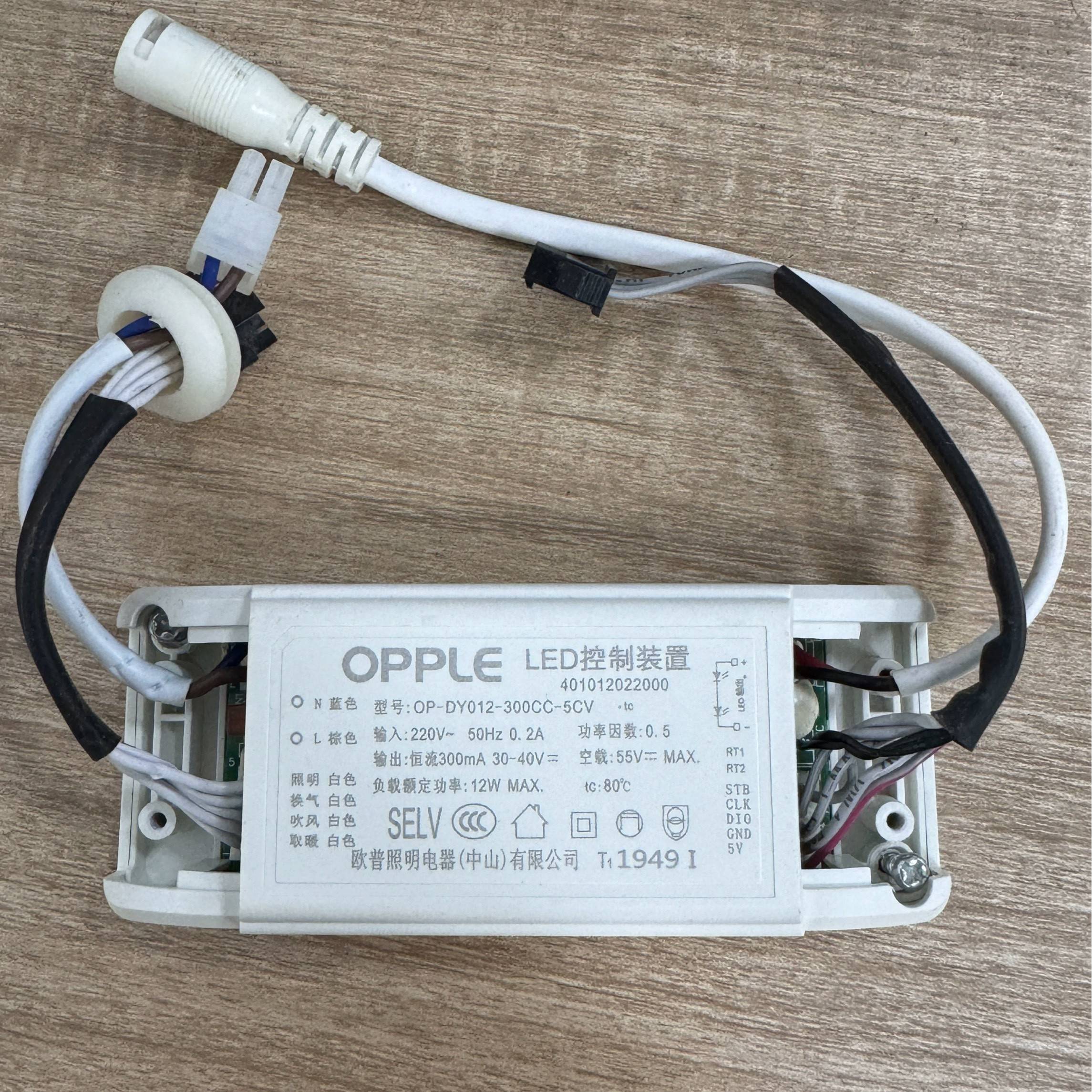 风暖浴霸LED驱动电源配件镇流器OP-DY012-300C拆机件