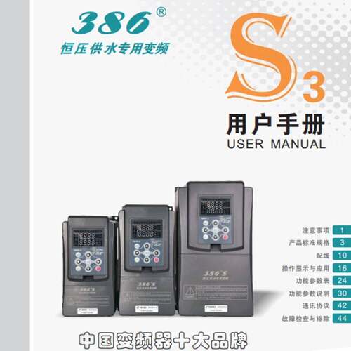 金田变频器说明书HB388 386S3 386F3 386F2 330S 330S2 330NJT100