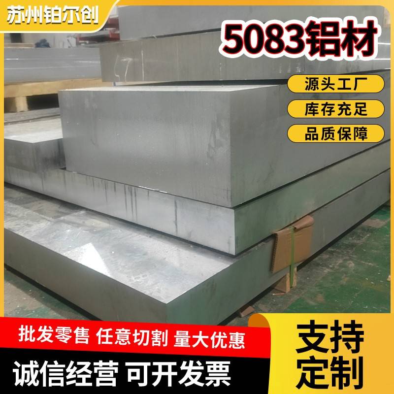 5083铝材7075航空铝2A12军工铝板5A06焊接铝6063防绣铝60611060铝