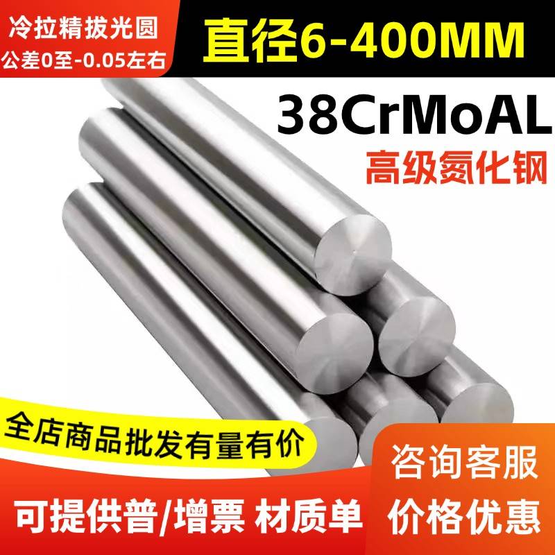 38CrMoAl圆棒 光圆 圆钢38CrMoAlA 冷拉光圆 直径10 25 300氮化钢