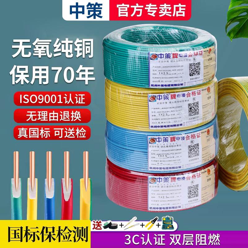 中策电线 线家用家装单股硬线 线BV2.5/4/6平方单股铜芯国标1.5铜