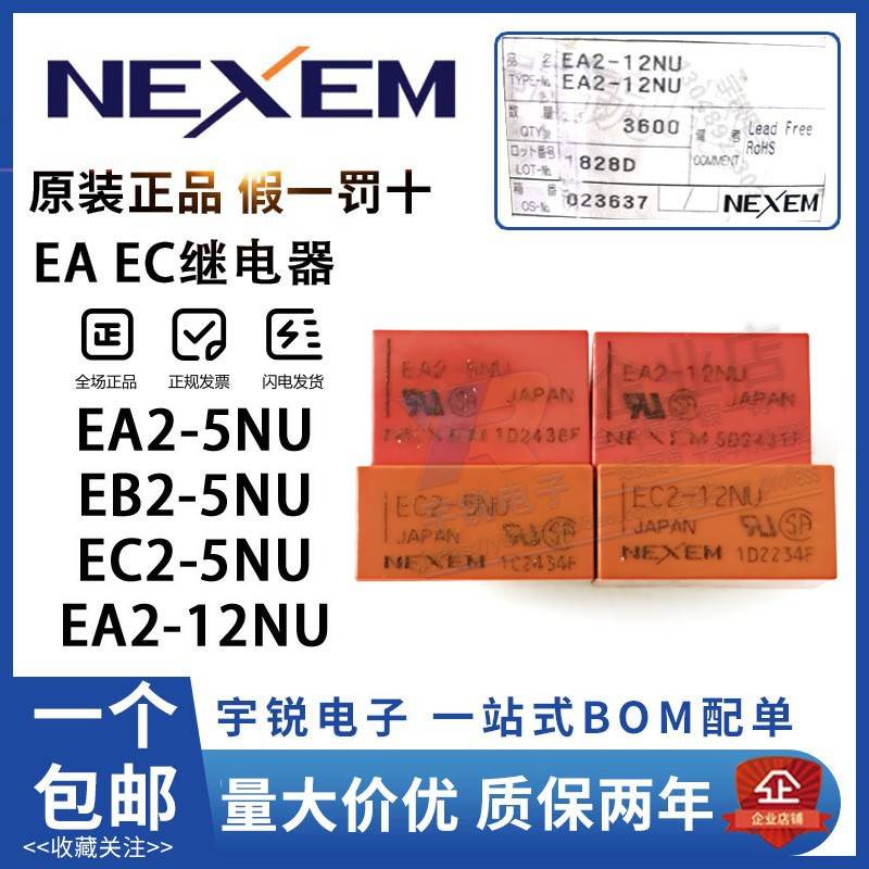 原装NEC继电器EA2 EB2 EC2 EE2-3NU 4.5NU 5NU 12NU 3TNU 24NUVDC