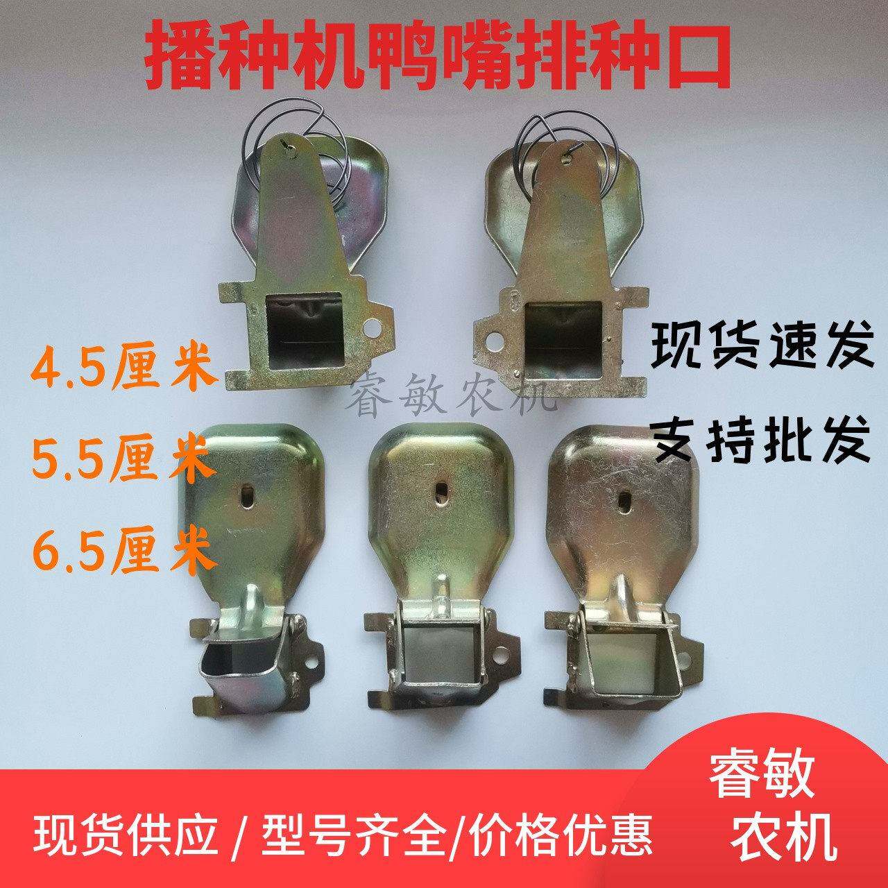 播种机排种口鸭嘴玉米花生豆类覆膜手推式滚轮播种机农机配件鸭嘴