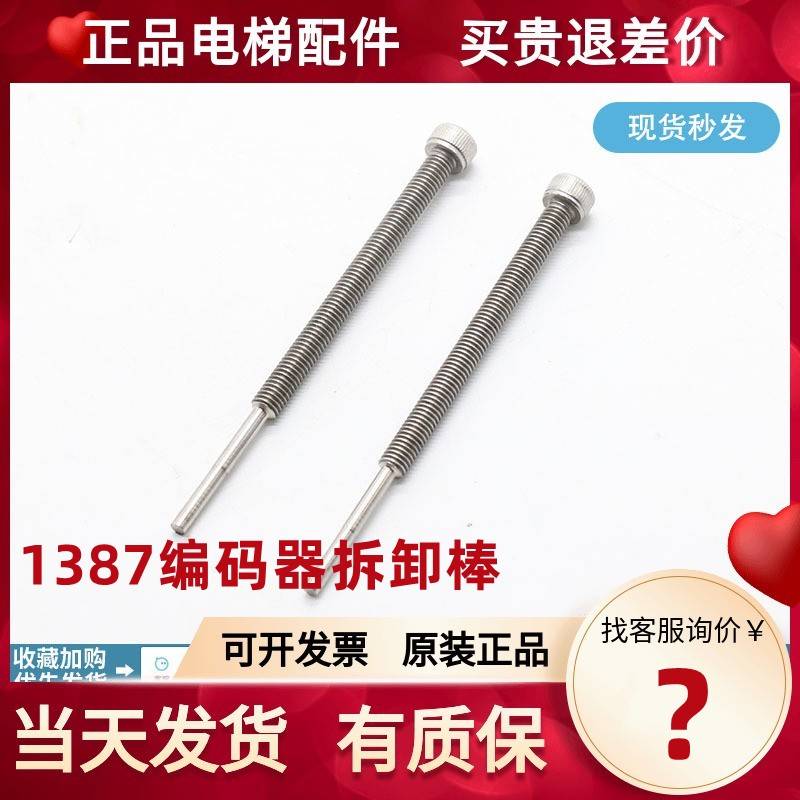 海德汉1387编码器拆卸棒 顶杆螺杆亨士乐拆卸工具电梯配件 多摩川