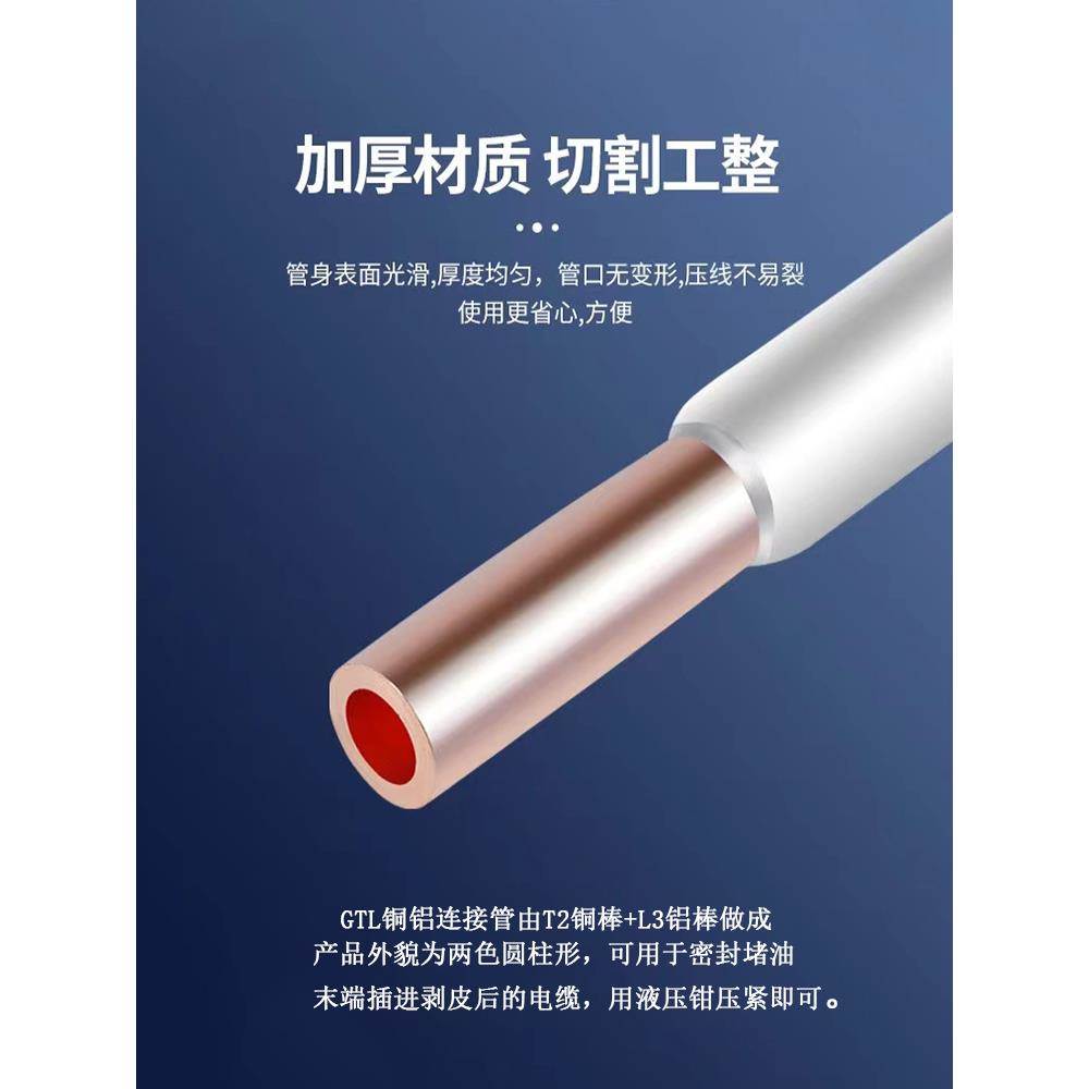 Gtl6铜铝接头过渡连接管压接端子连接器铝铜转换中间对接接头