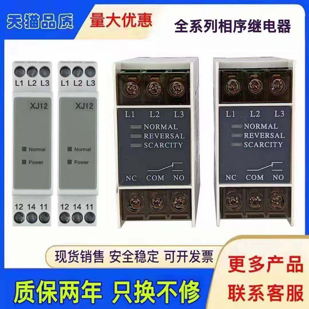 正品Tailn相序保护器继电器开关XJ12 TL-2238 TG30S缺相反相逆相
