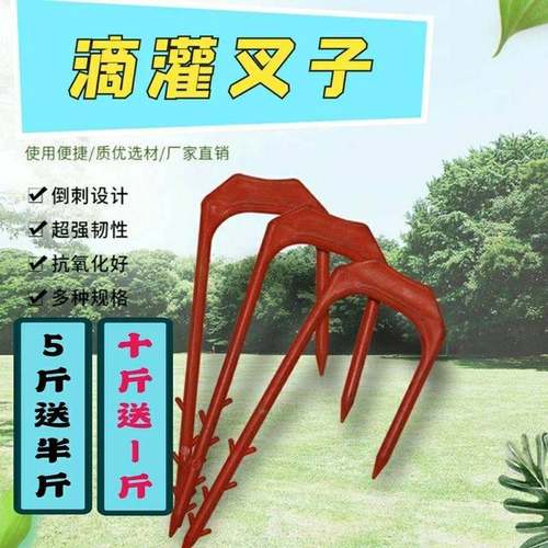 滴灌带微喷叉防风固定压管温室蔬菜大棚喷灌水带固定器塑料叉