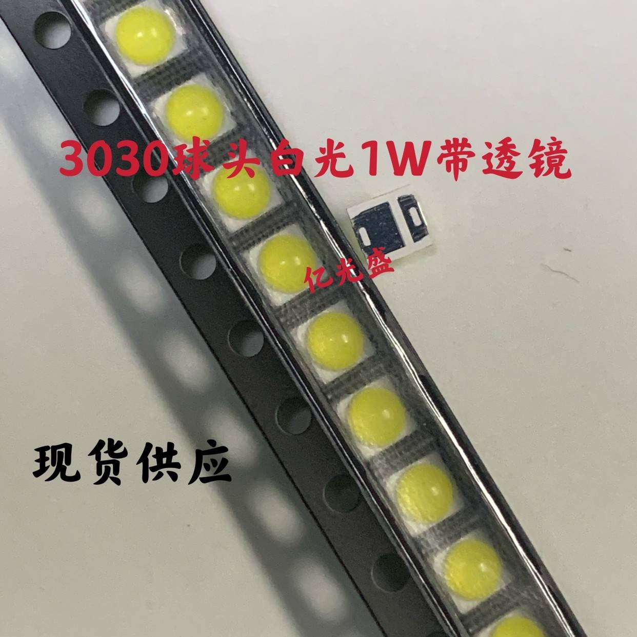 3030球头白色LED贴片1W 凸头3030白光带透镜背光源LED灯珠超高亮