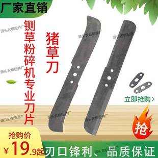 青饲料粉碎机刀片猪草刀配件铡草切碎机刀子打猪草机切菜机切猪草