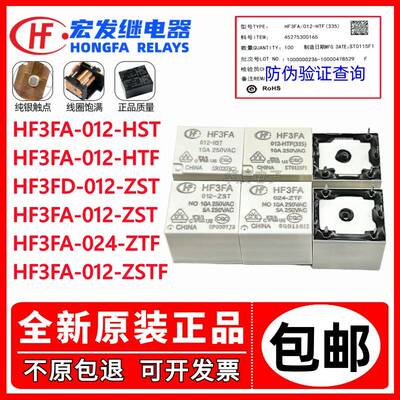 宏发继电器 HF3FD- HF3FA-005 012 024-HST -ZST -HTF -ZSTF VDC
