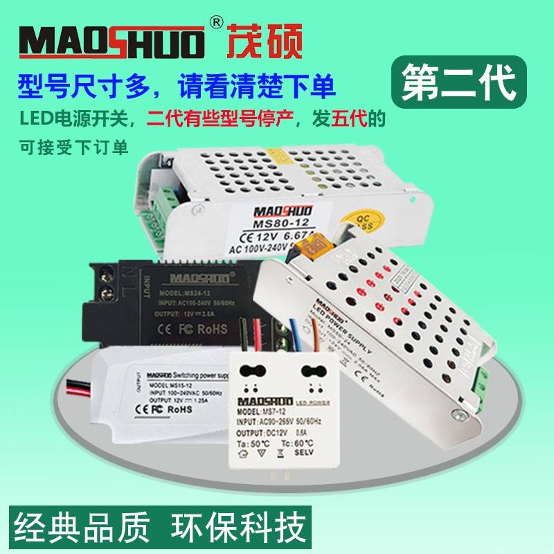 maoshuo茂硕led驱动电源MS24-12 MS36-24灯带照明变压器恒压灯箱