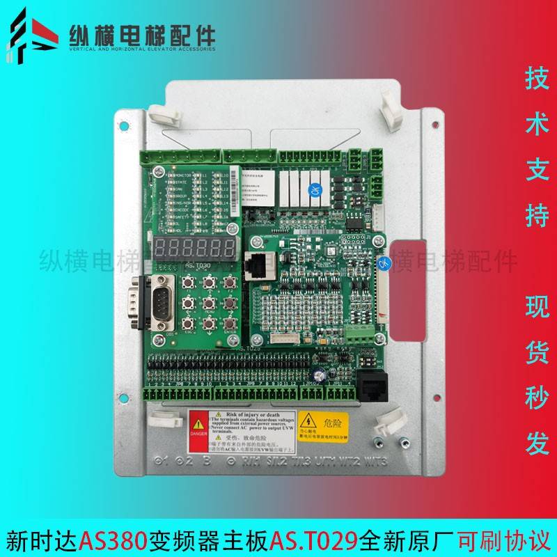 新时达AS380变频器主板AS.T029键盘AS.T030分频卡AS.T024 AS.T036