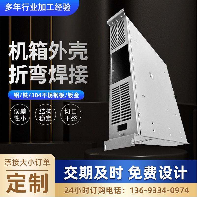 钣金机箱加工定制设备折弯焊接不锈钢机柜外壳产品结构外观设计