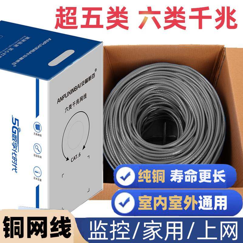 超五六类网线家用室外千兆无氧铜屏蔽监控电脑6类网络线300米整箱
